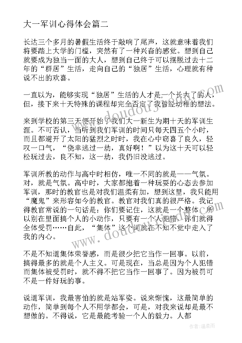 大一军训心得体会(优秀16篇)