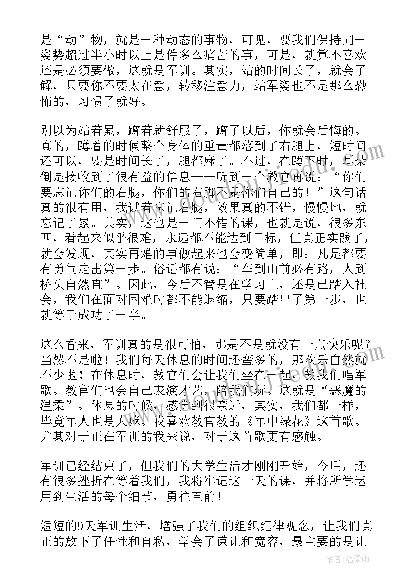 大一军训心得体会(优秀16篇)