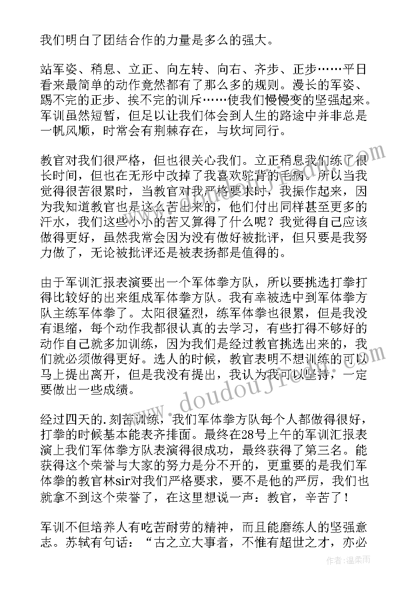 大一军训心得体会(优秀16篇)