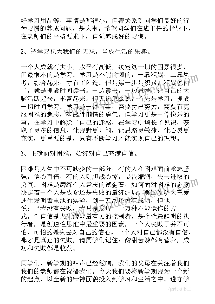初中新生开学典礼发言稿(精选13篇)