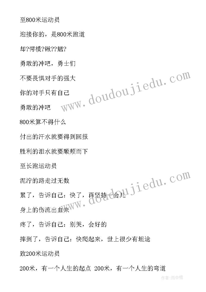 最新运动会致辞稿(精选16篇)