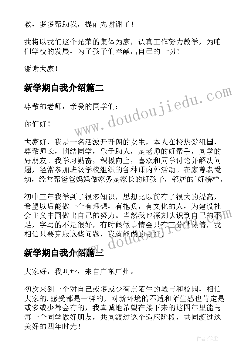 2023年新学期自我介绍(大全10篇)