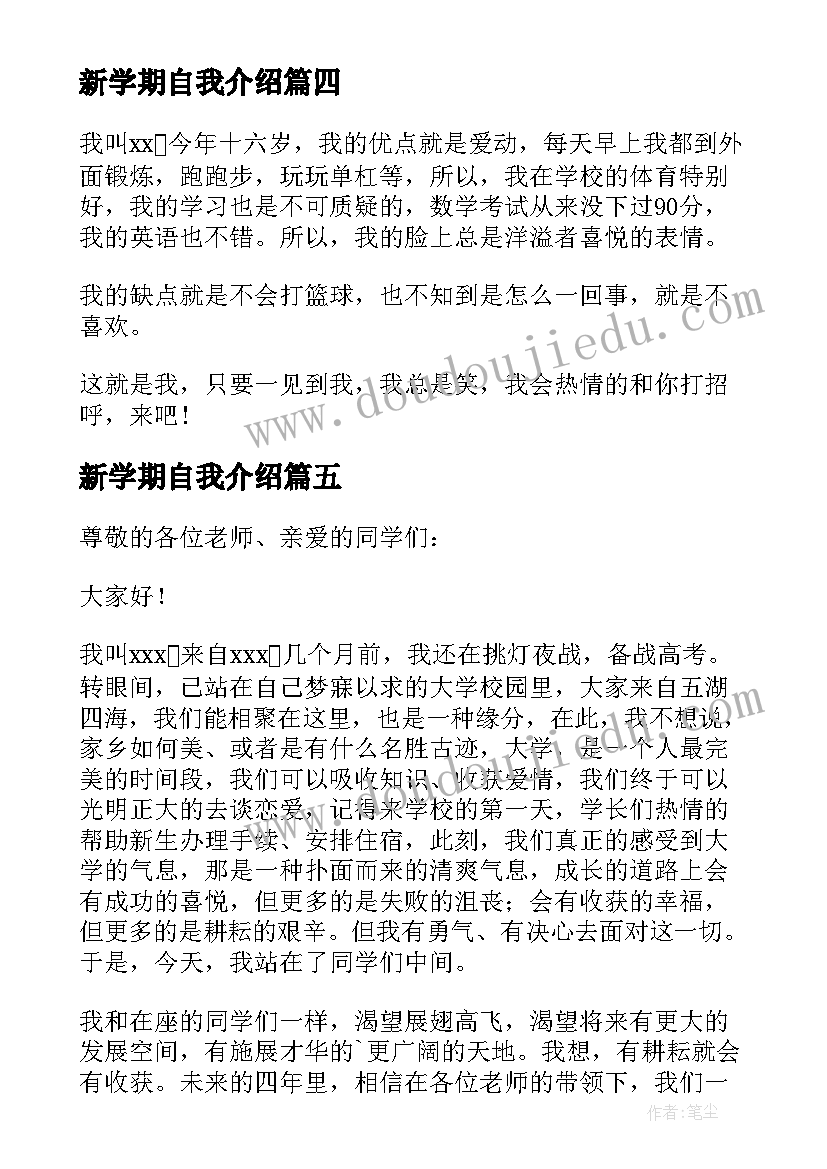 2023年新学期自我介绍(大全10篇)