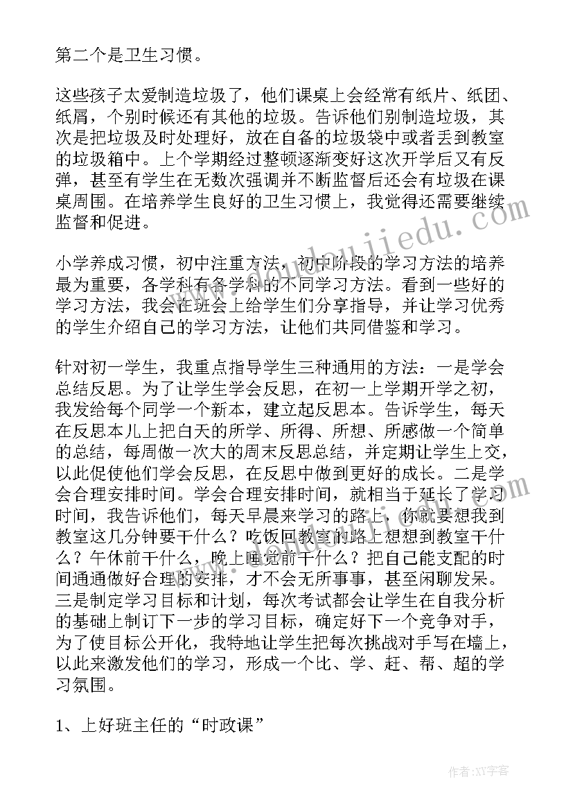 最新交流发言材料题目 备考交流教师精彩发言稿(模板12篇)