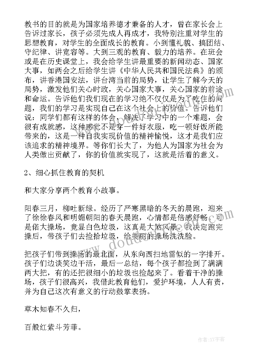 最新交流发言材料题目 备考交流教师精彩发言稿(模板12篇)