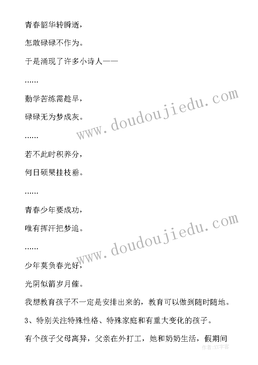 最新交流发言材料题目 备考交流教师精彩发言稿(模板12篇)