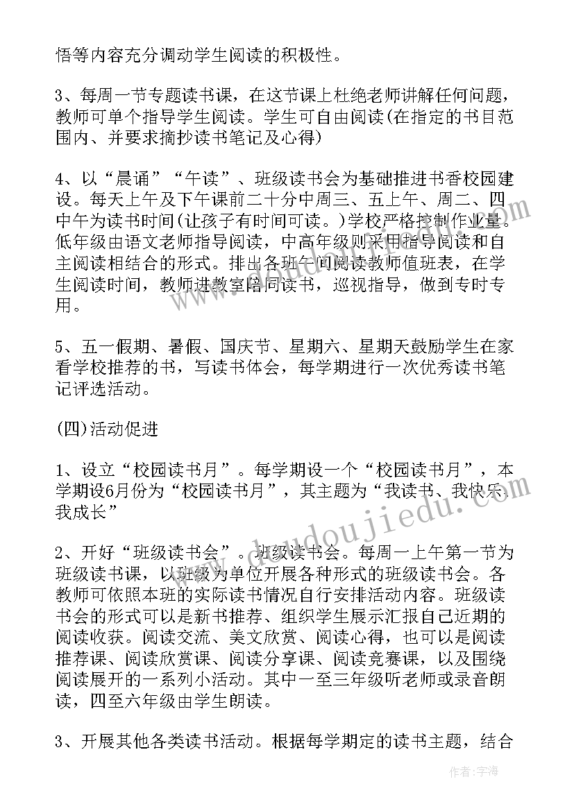 最新小学读物管理制度和管理措施 小学生课外读物管理实施方案(优秀5篇)