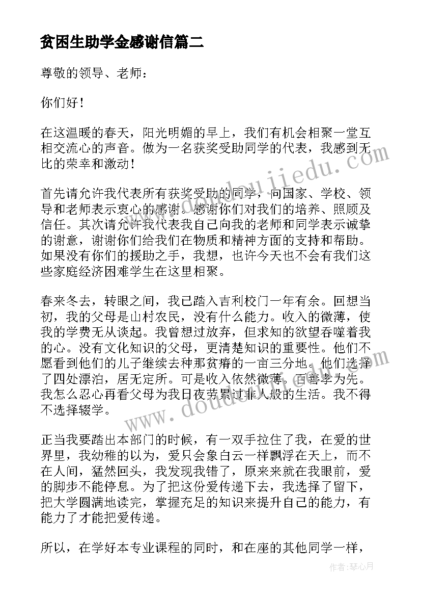 贫困生助学金感谢信(优秀8篇)