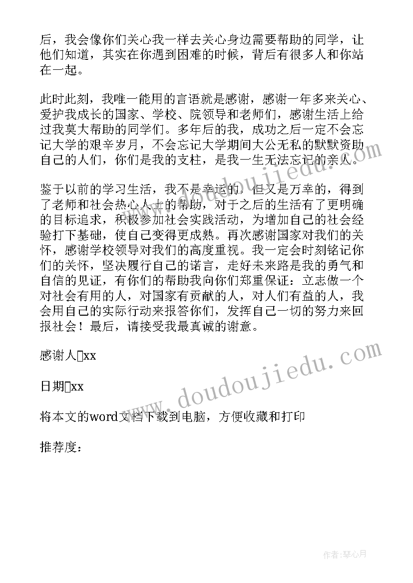 贫困生助学金感谢信(优秀8篇)