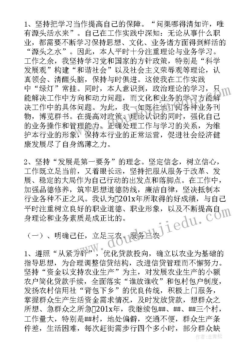 信用社年度个人总结 农村信用社个人年终总结(大全8篇)