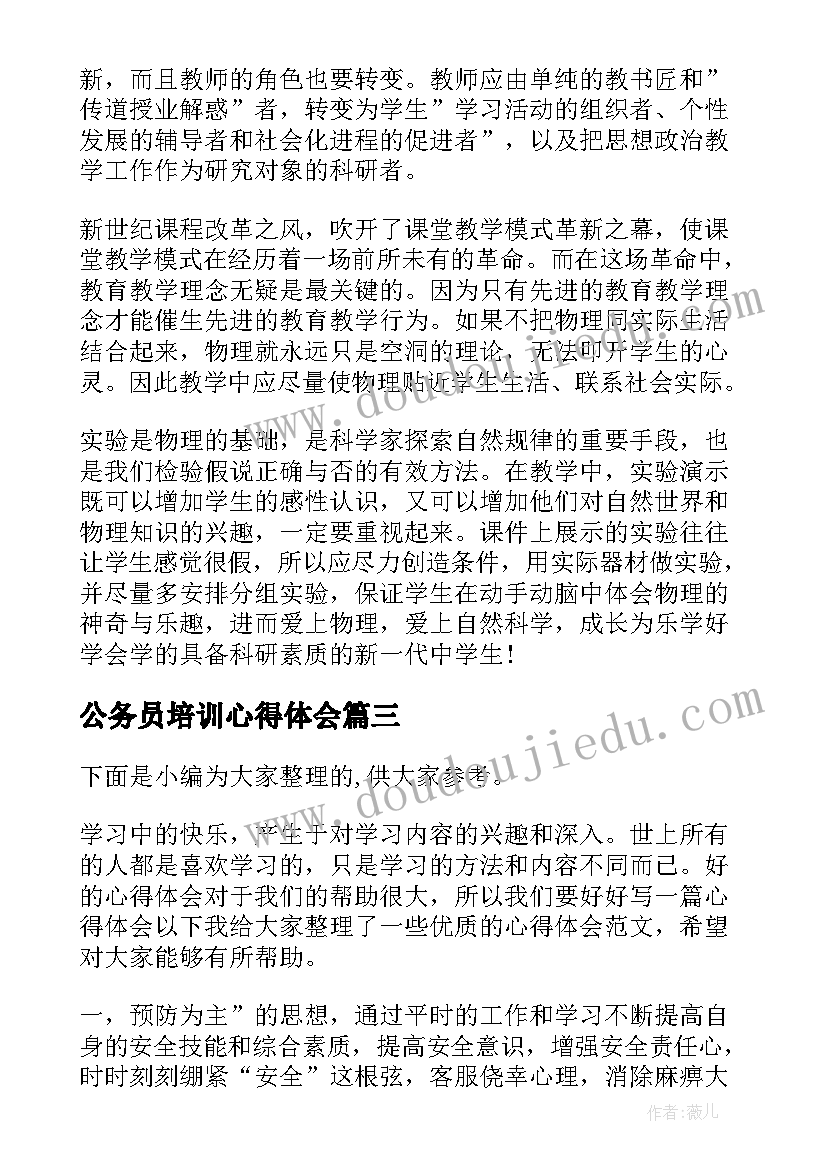 公务员培训心得体会(汇总11篇)