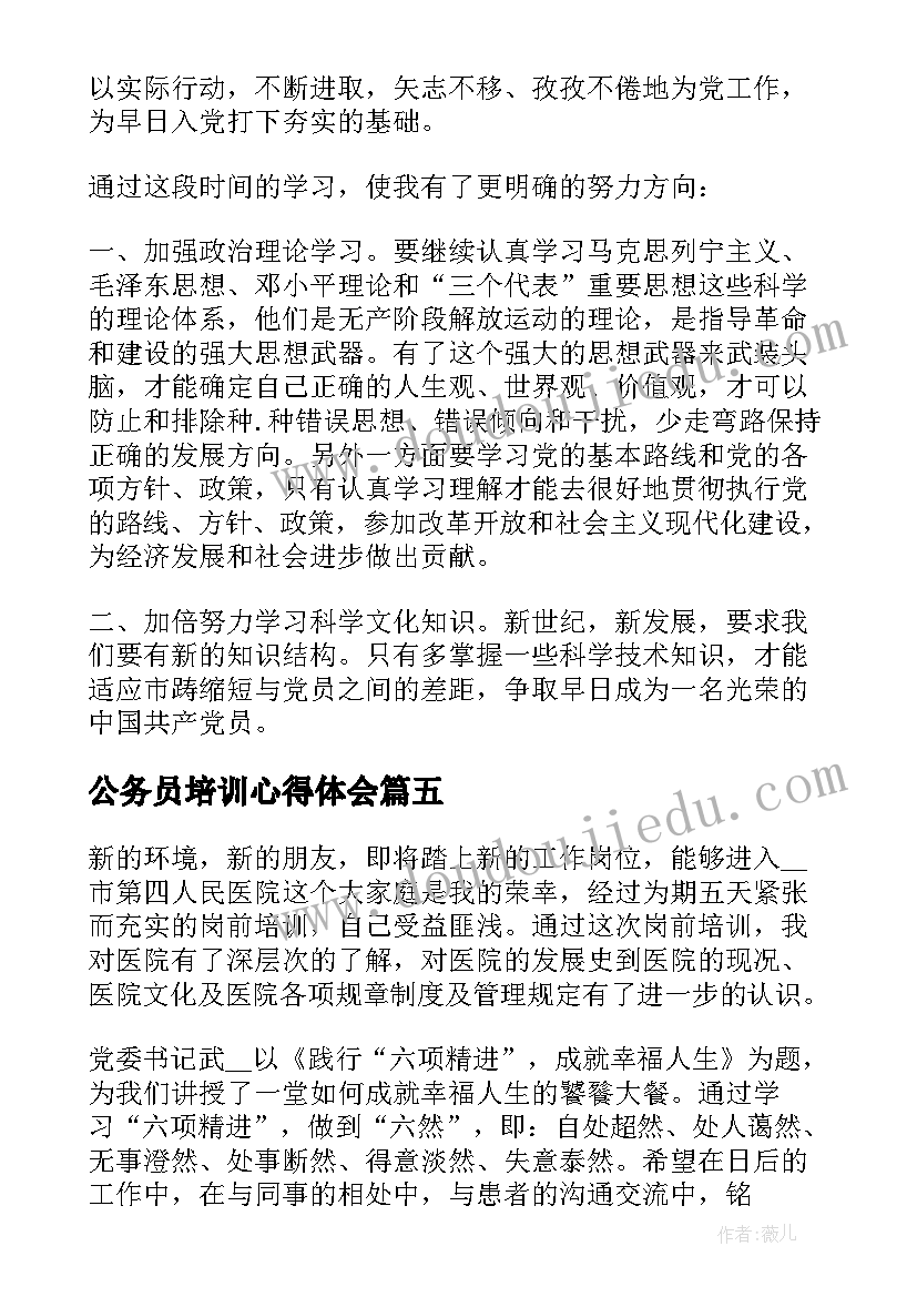 公务员培训心得体会(汇总11篇)