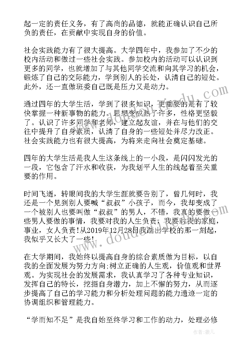 最新大学毕业登记表的自我总结 大学毕业生登记表自我总结(精选8篇)