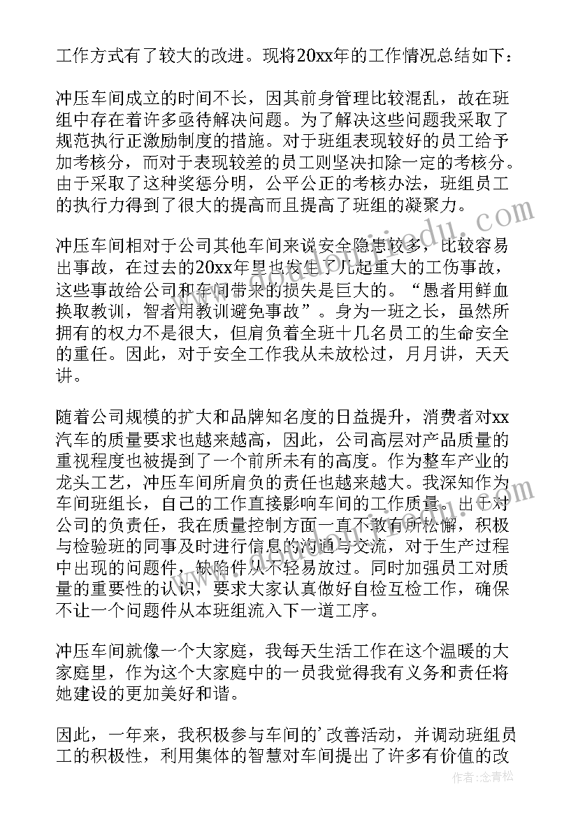 备煤车间员工心得 车间一线员工个人工作总结(模板13篇)