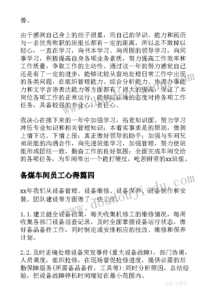 备煤车间员工心得 车间一线员工个人工作总结(模板13篇)