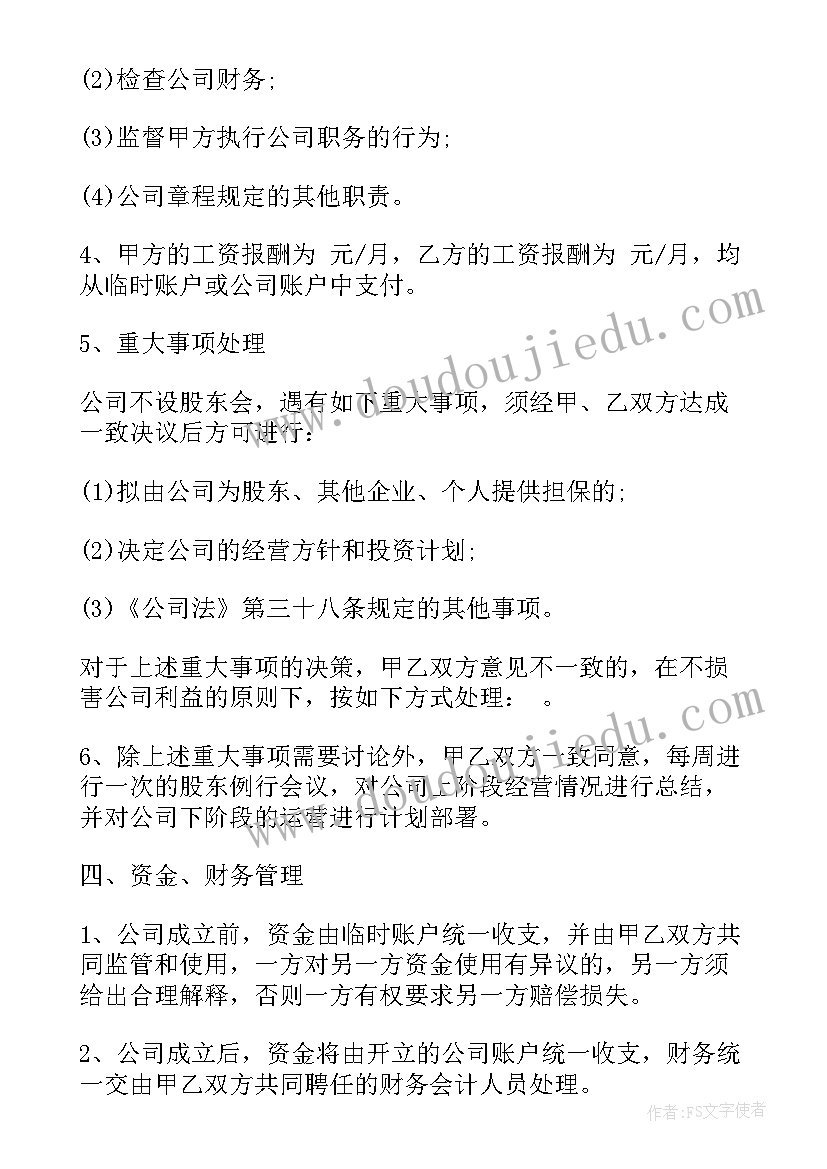 最新合作协议书(汇总11篇)