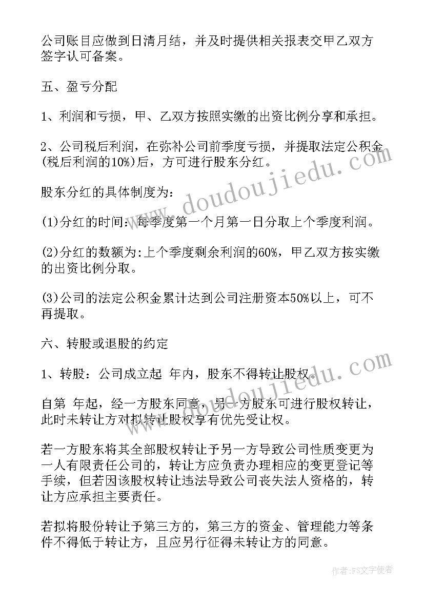 最新合作协议书(汇总11篇)