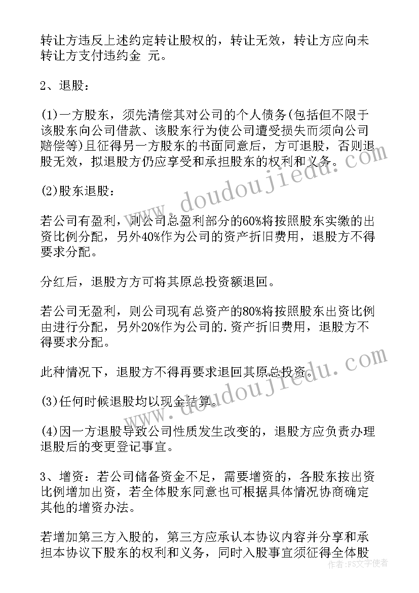 最新合作协议书(汇总11篇)