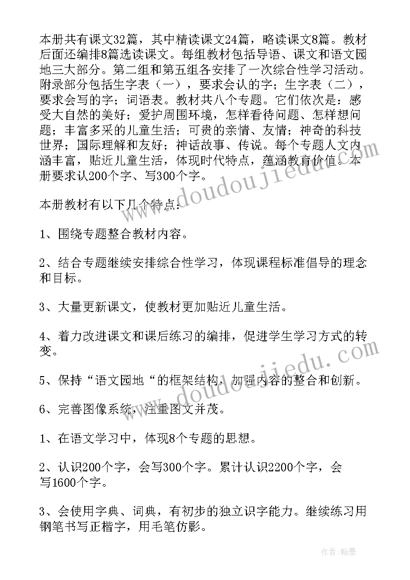 最新三年级学科教学计划(汇总17篇)