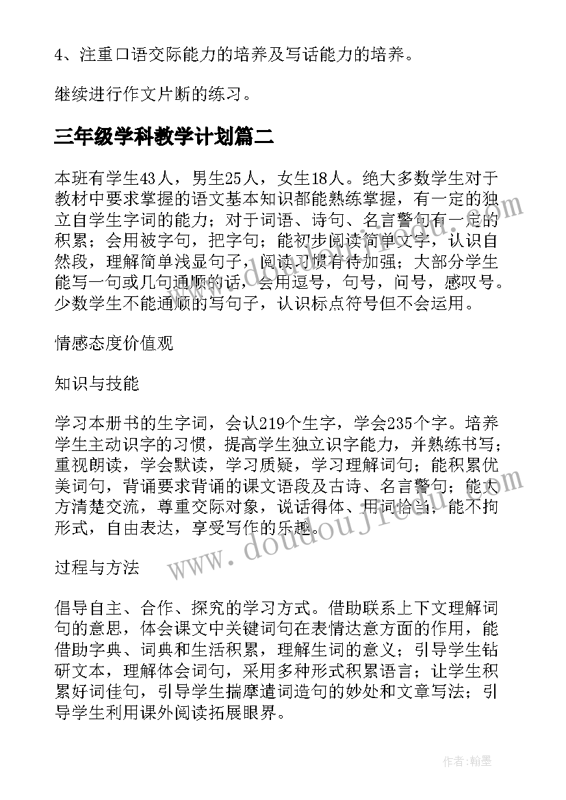 最新三年级学科教学计划(汇总17篇)