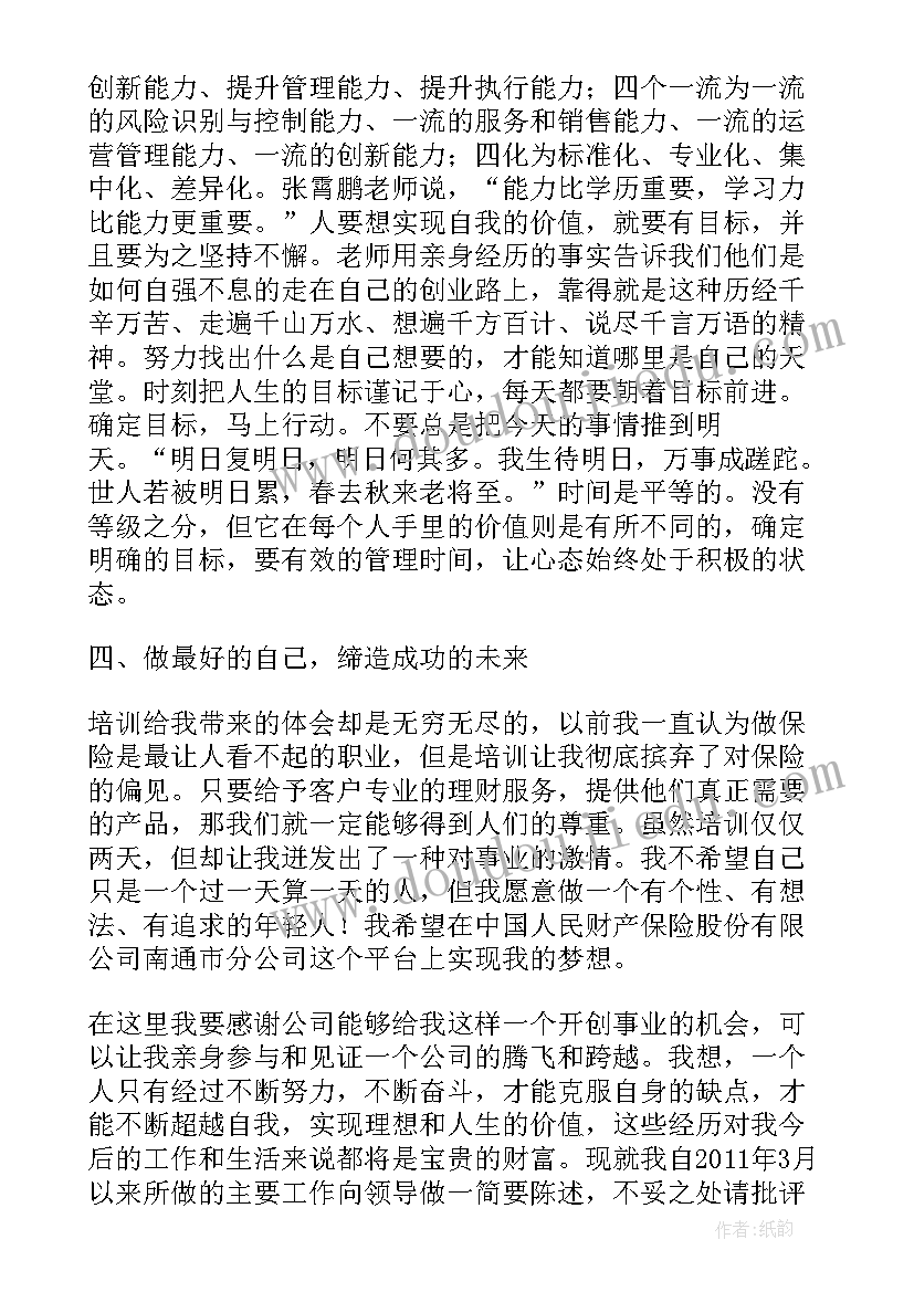 最新幼儿园新教师岗前培训心得(大全9篇)