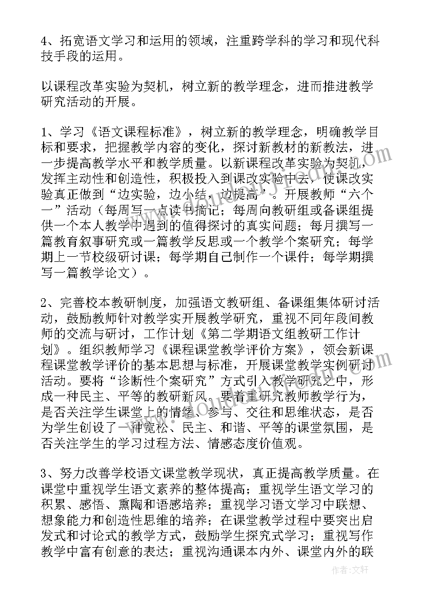 2023年教研工作计划与总结(模板9篇)