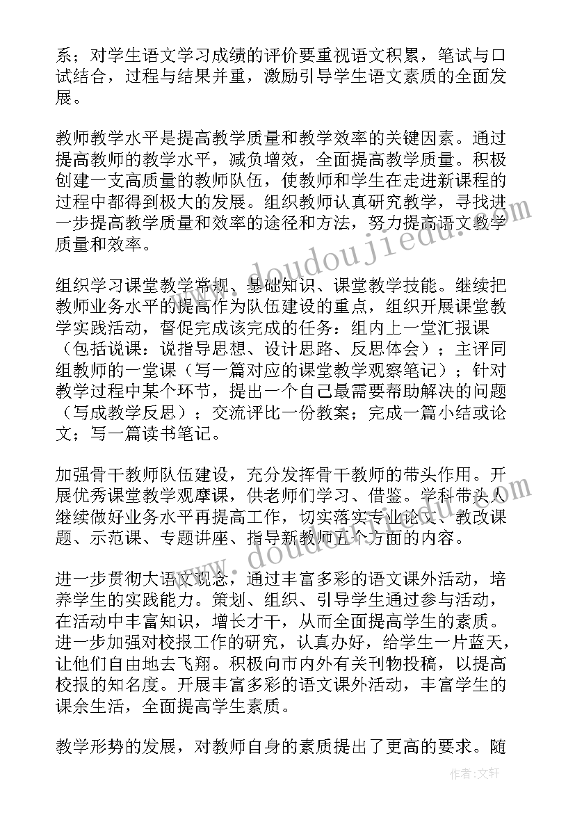 2023年教研工作计划与总结(模板9篇)