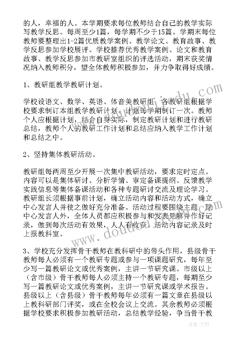 2023年教研工作计划与总结(模板9篇)