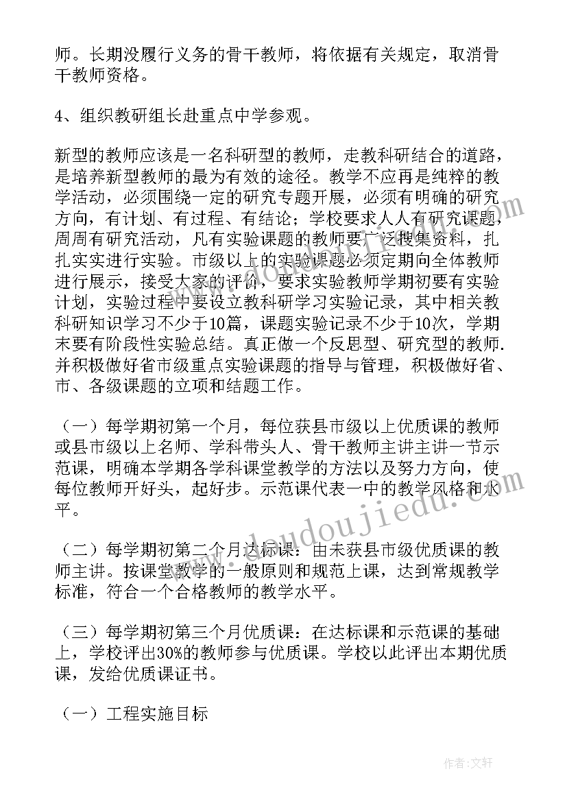 2023年教研工作计划与总结(模板9篇)