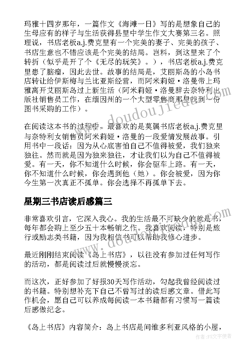 星期三书店读后感(汇总8篇)