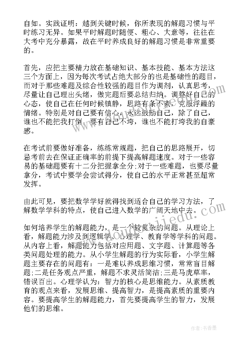 最新数学老师期末考试总结与反思(优质8篇)