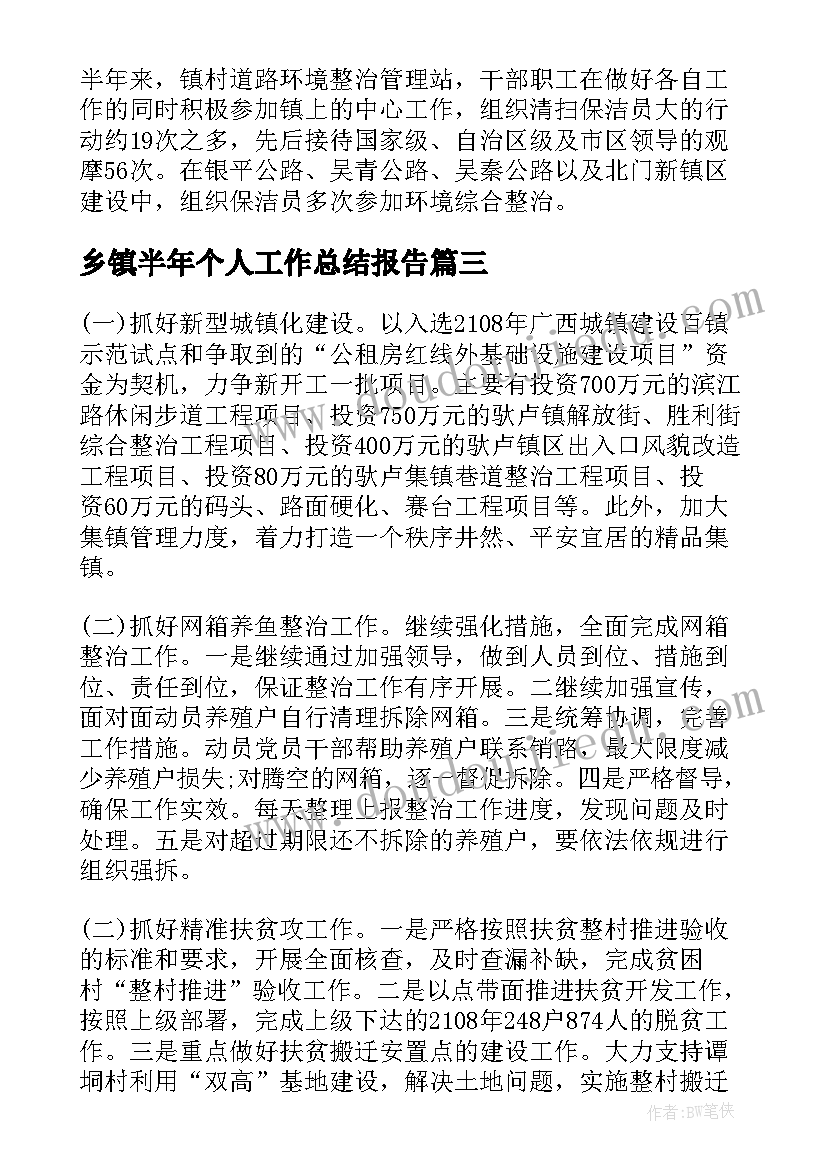 2023年乡镇半年个人工作总结报告 乡镇个人半年工作总结(通用8篇)