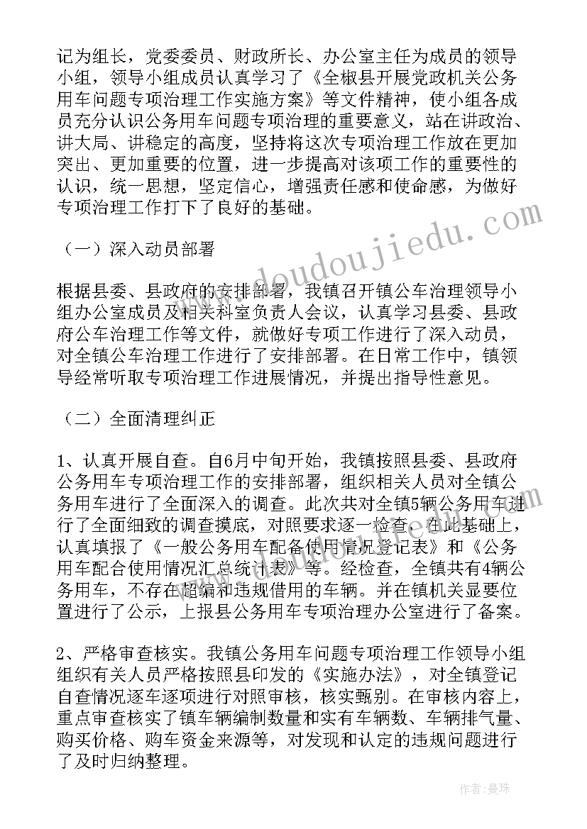 最新度专项治理工作自查报告(大全11篇)