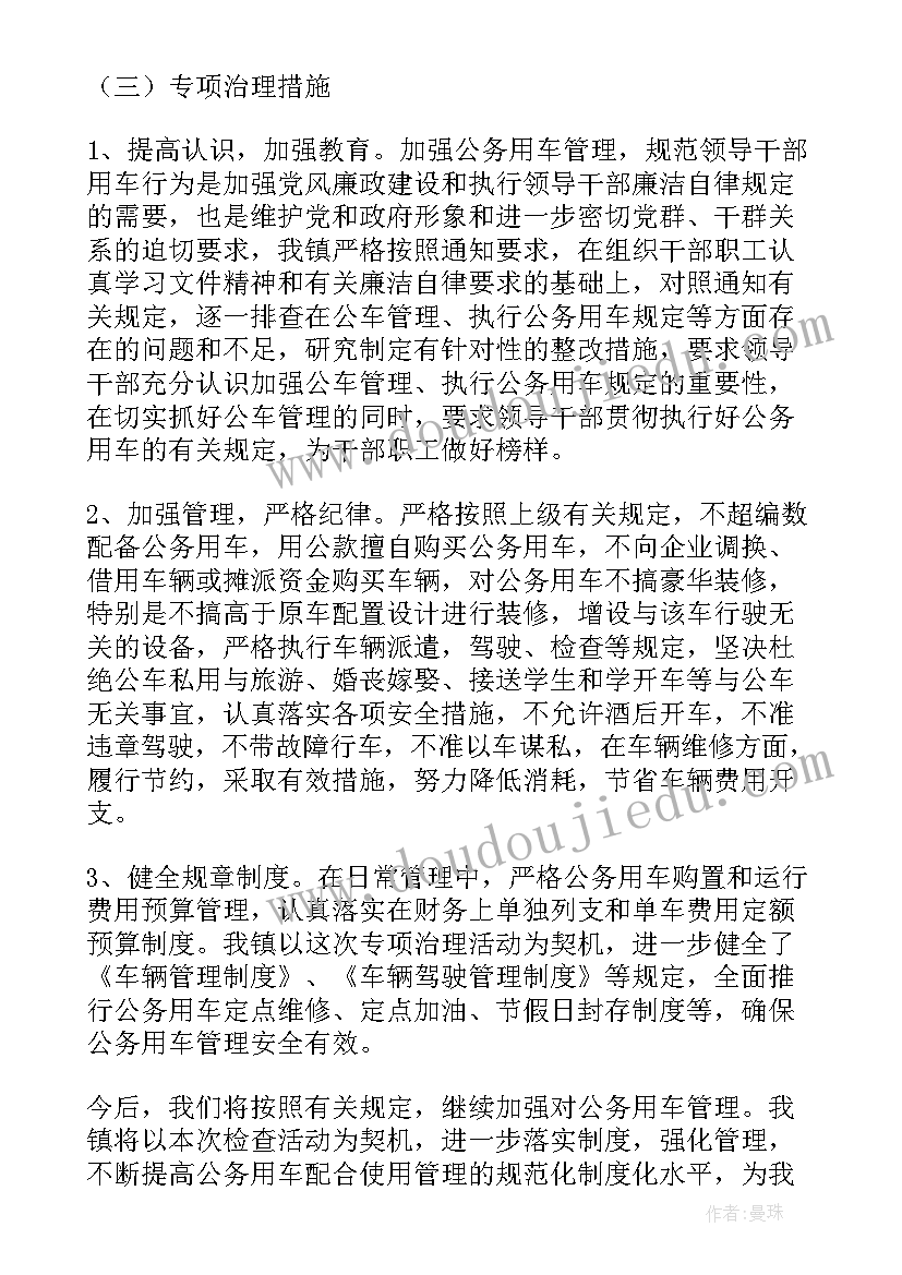 最新度专项治理工作自查报告(大全11篇)