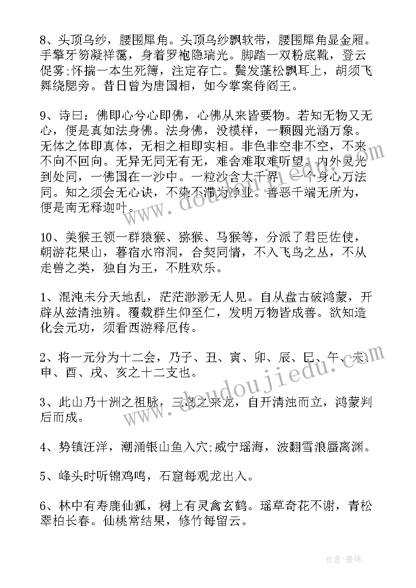 最新人生由我好词好句摘抄(模板15篇)