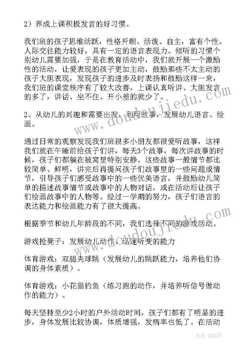 小班班级第一个学期工作总结(实用8篇)