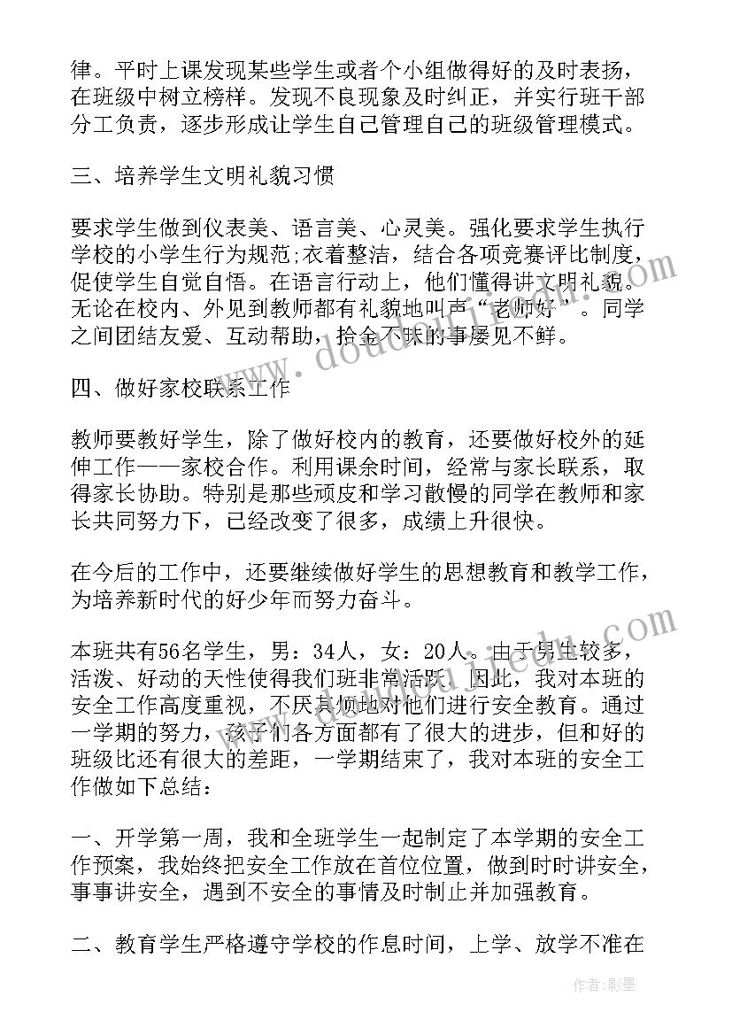 2023年小学班级安全工作总结(实用10篇)