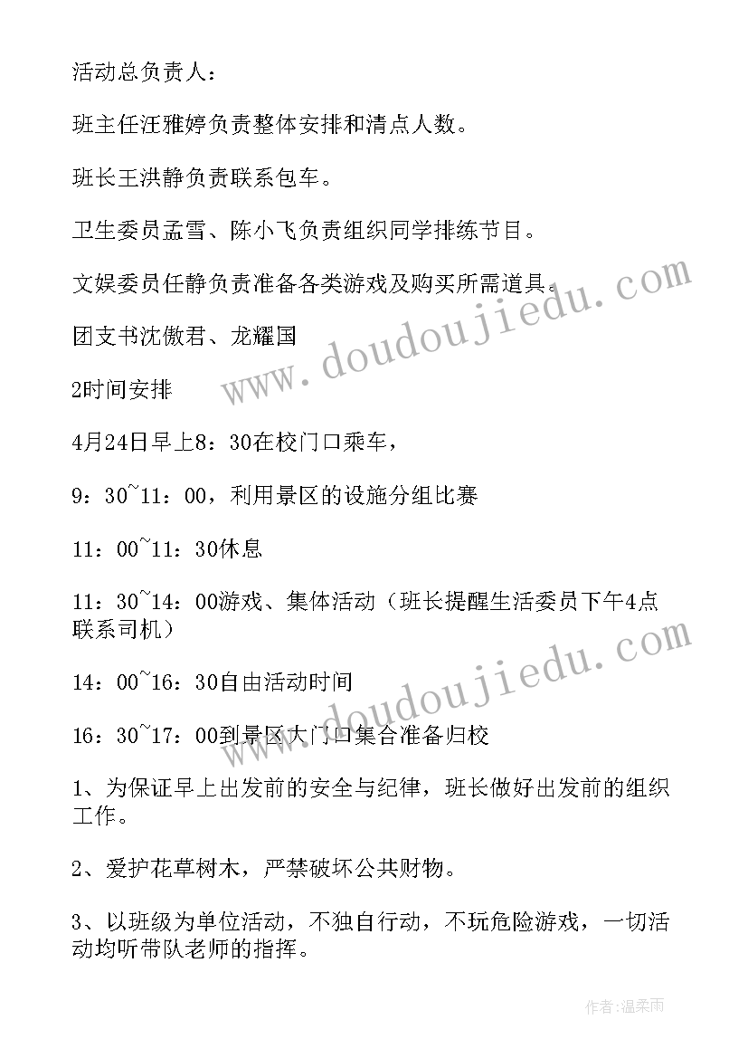 最新班级户外活动方案(模板8篇)