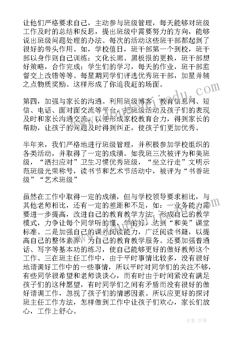 最新小学语文六年级年度工作总结(优秀11篇)