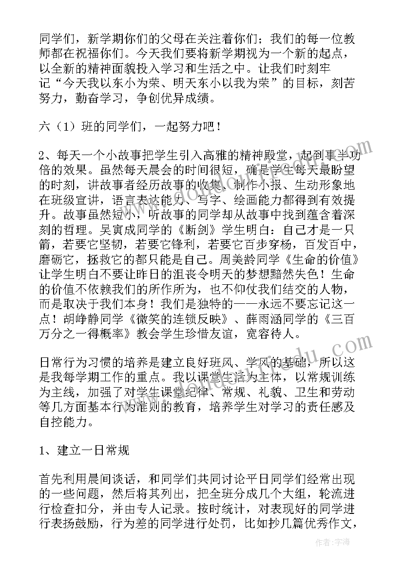 最新小学语文六年级年度工作总结(优秀11篇)