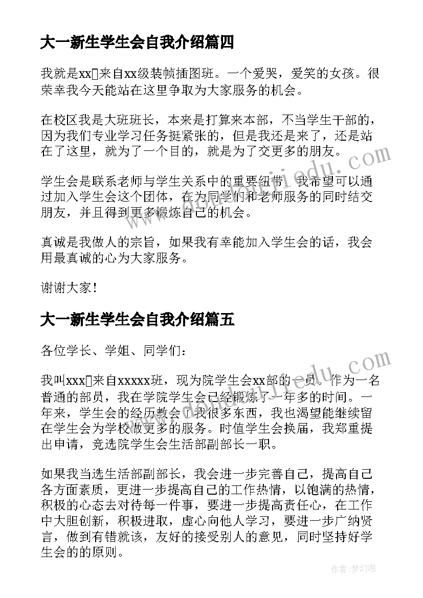 最新大一新生学生会自我介绍(汇总8篇)