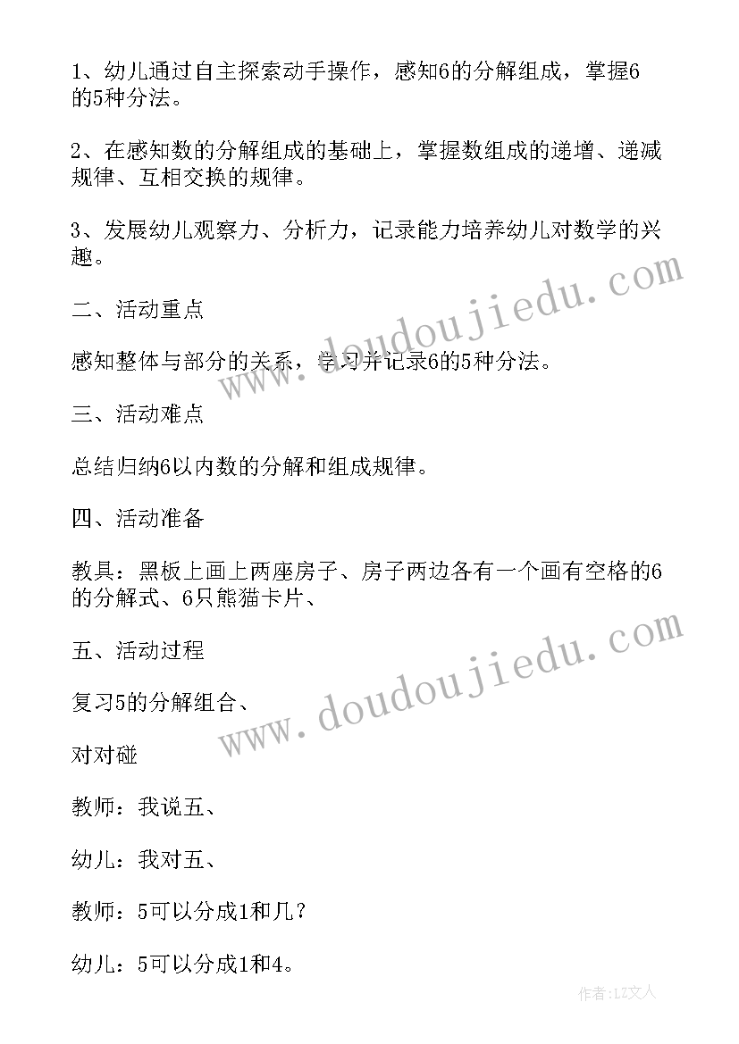 最新学前班数的组成教案(优质18篇)