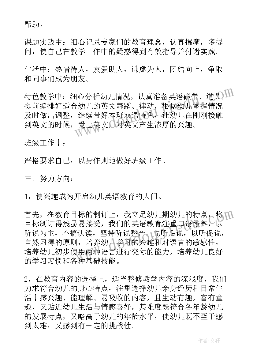 2023年英语教师个人教育工作计划表 英语教师个人工作计划(模板12篇)