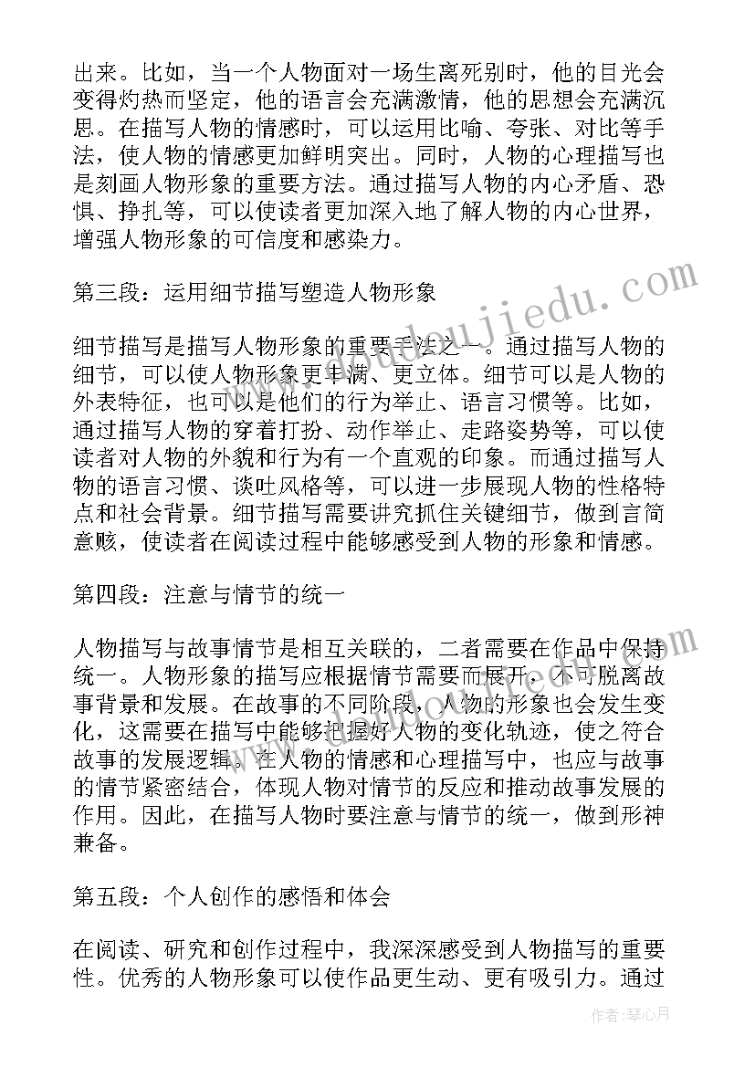 我写人物的框架 人物心得体会(汇总20篇)