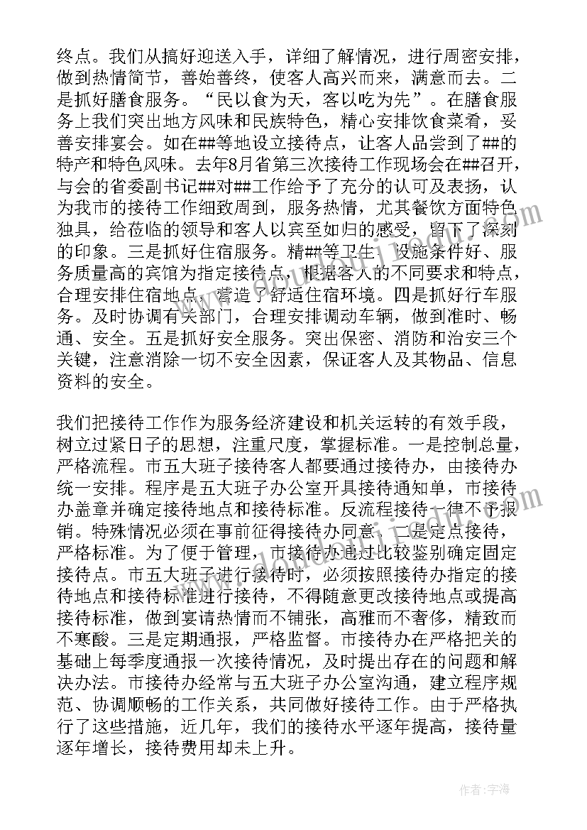 最新办公室接待工作总结(优秀8篇)