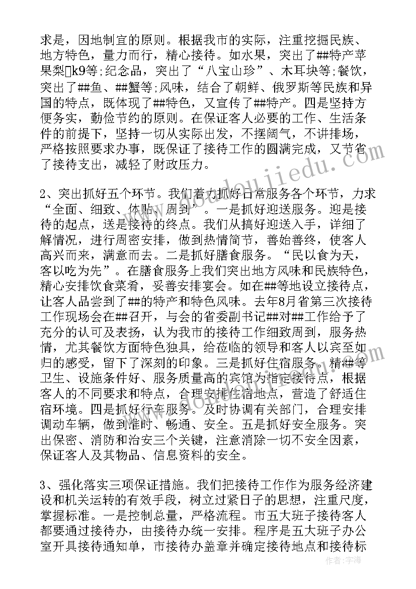 最新办公室接待工作总结(优秀8篇)