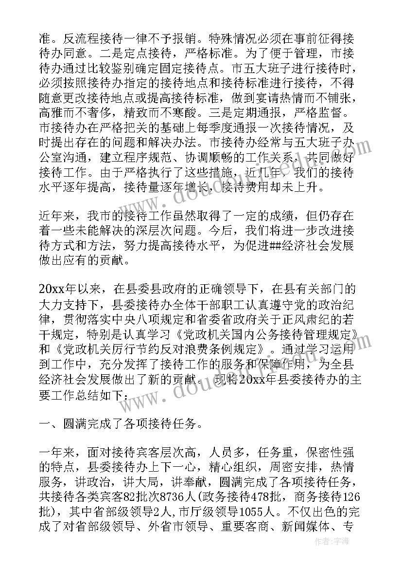 最新办公室接待工作总结(优秀8篇)