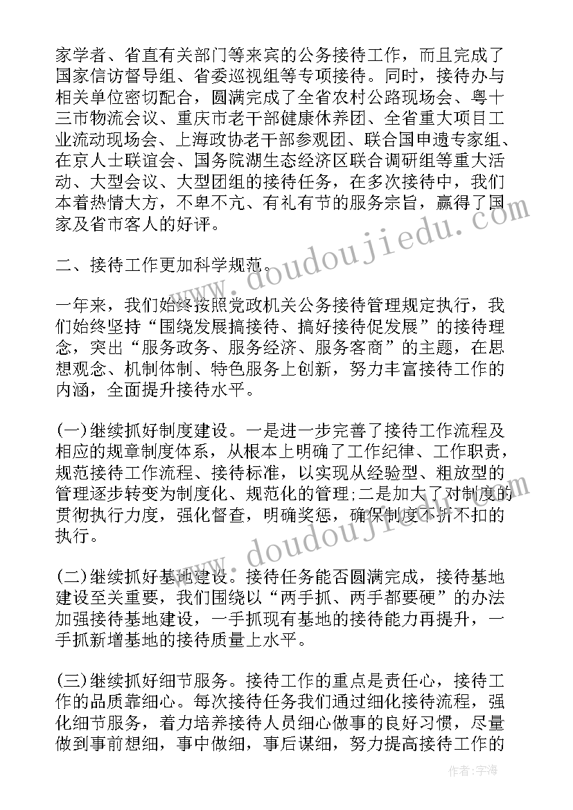 最新办公室接待工作总结(优秀8篇)