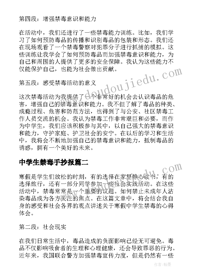 中学生禁毒手抄报(实用12篇)