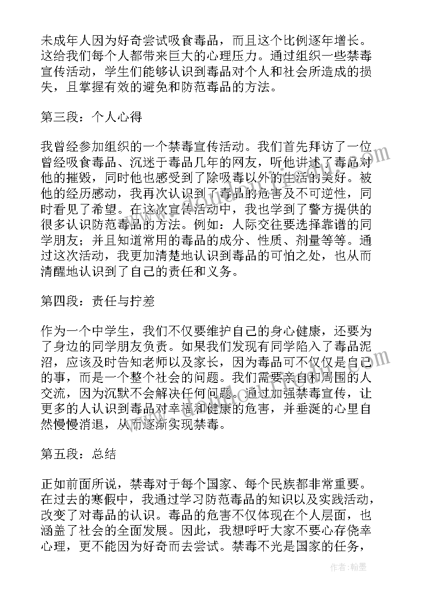 中学生禁毒手抄报(实用12篇)